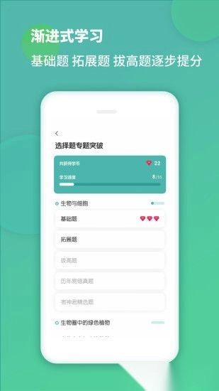 初中生物软件手机正版图2