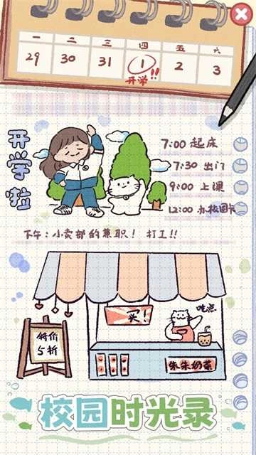 校园时光录安卓版