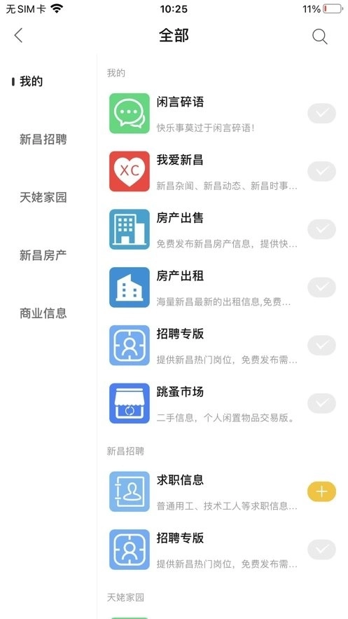 新昌信息港最新版图2