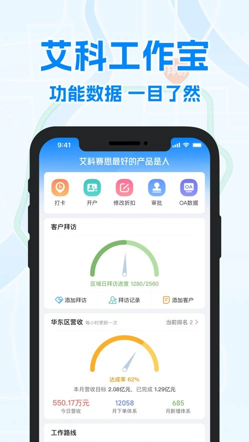艾科工作宝官方正版图3