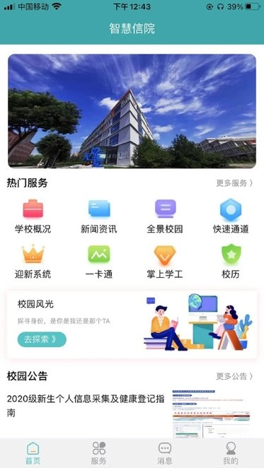 智慧信院最新免费版图2