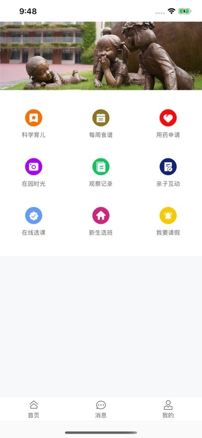 为了完整儿童家长端
