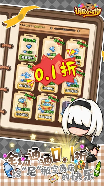 调皮小动物安卓版图5