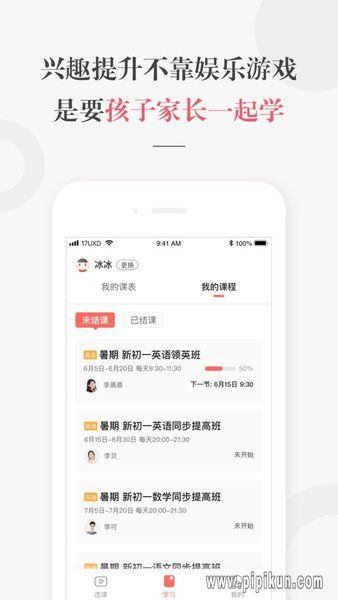 一起学网校本通用版