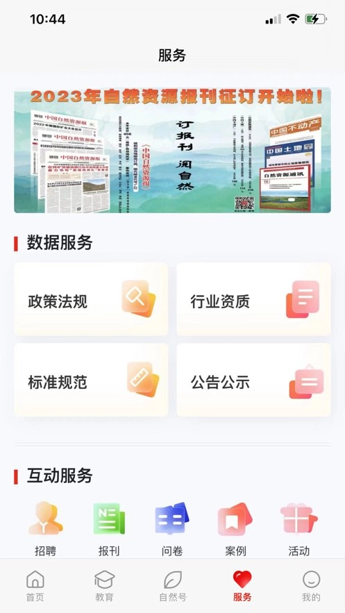 i自然无广告版图1
