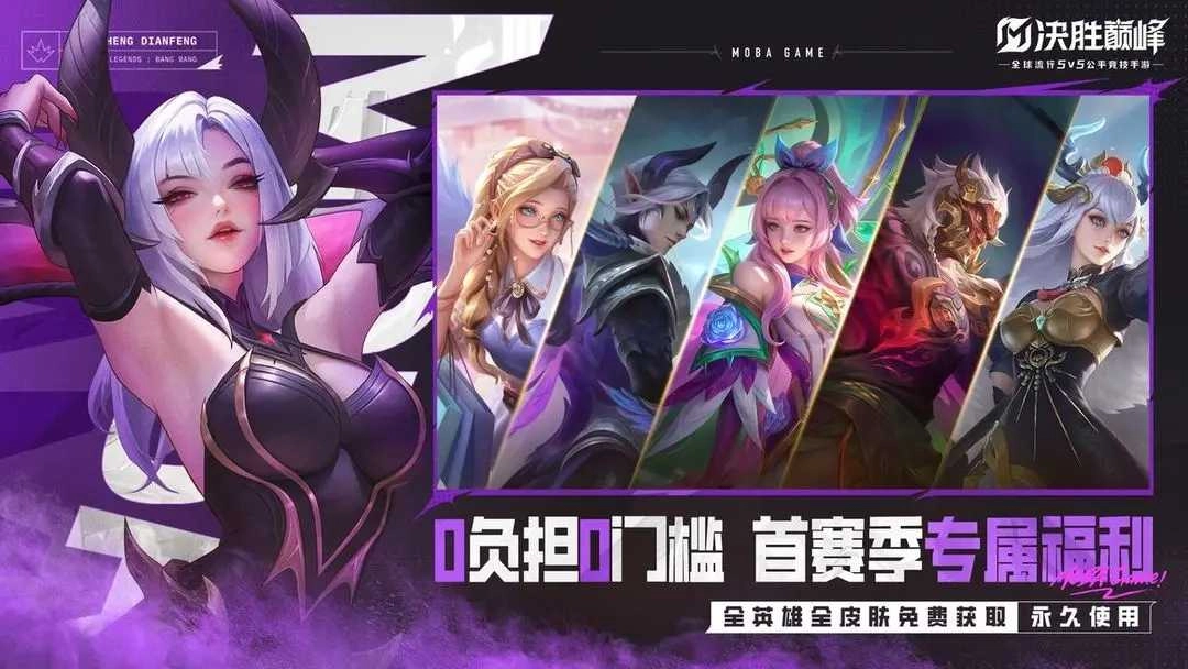 决胜巅峰正版-图1