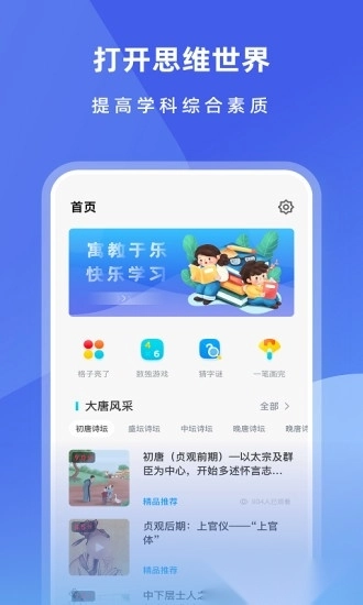 智慧中小学教育平台最新免费版图3