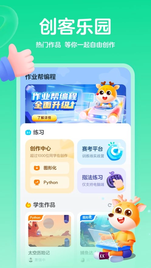 小鹿编程图2