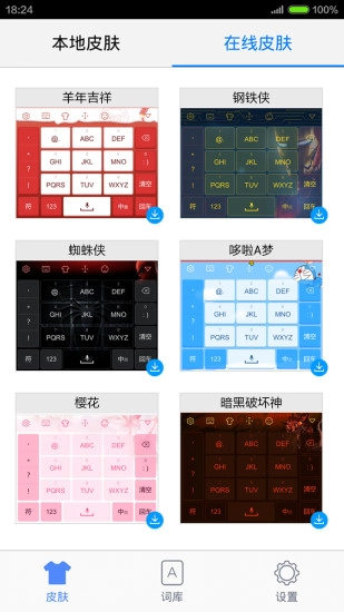 手心输入法安卓直装版图2