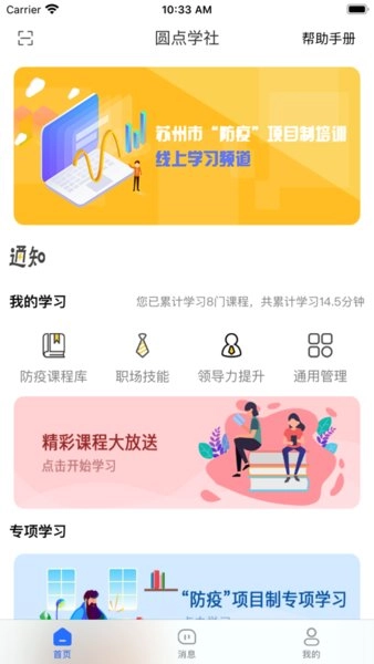 圆点学社安卓版图1