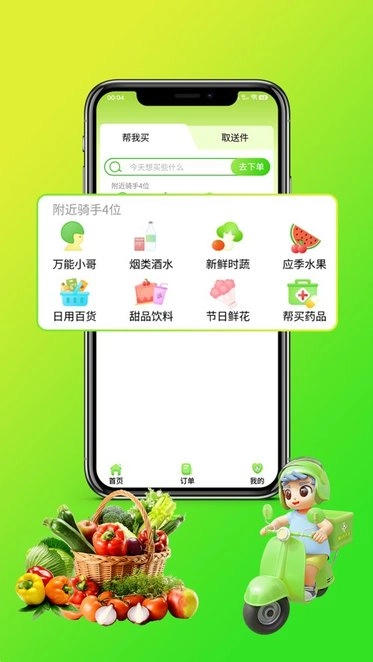 嘀达外卖安卓免费版图2