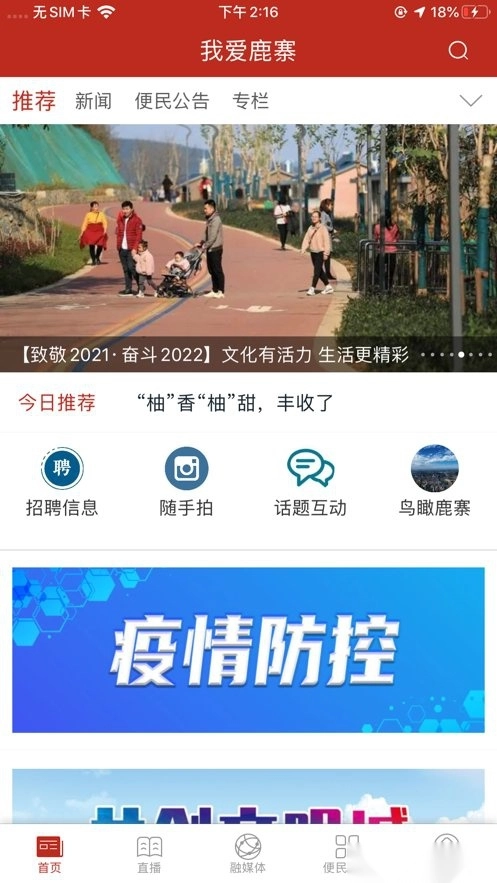我爱鹿寨手机免费版图1
