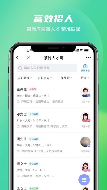 茶竹人才网免费版图1