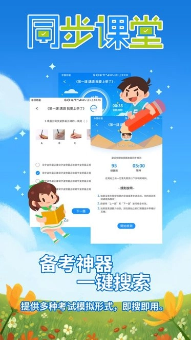华腾同步课堂软件安卓免费版图1