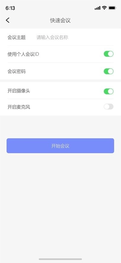 达华会议软件图1