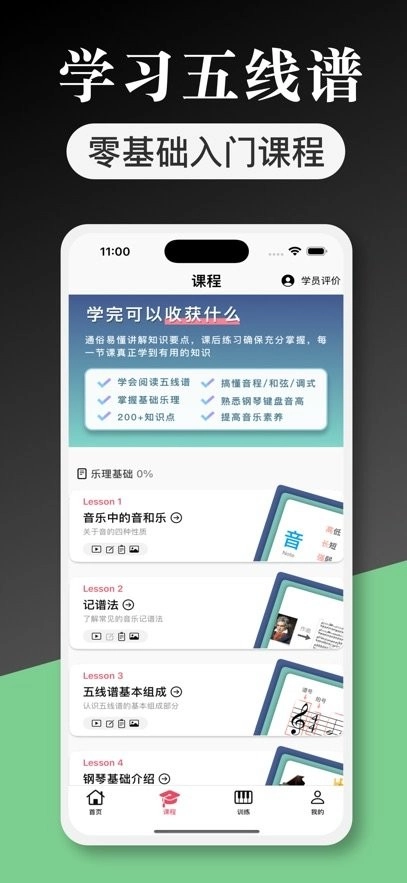 五线谱教师Mustr客户端图1