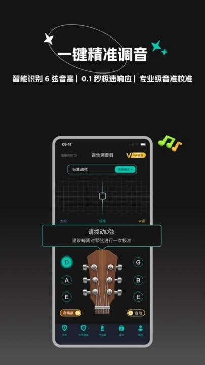 吉他调音大师安卓官方版图1