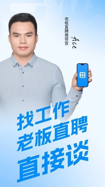 老板直聘软件图2