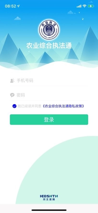 农业执法通手机版图1