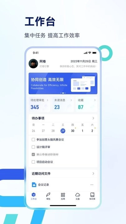 Teamshare安卓直装版(1)