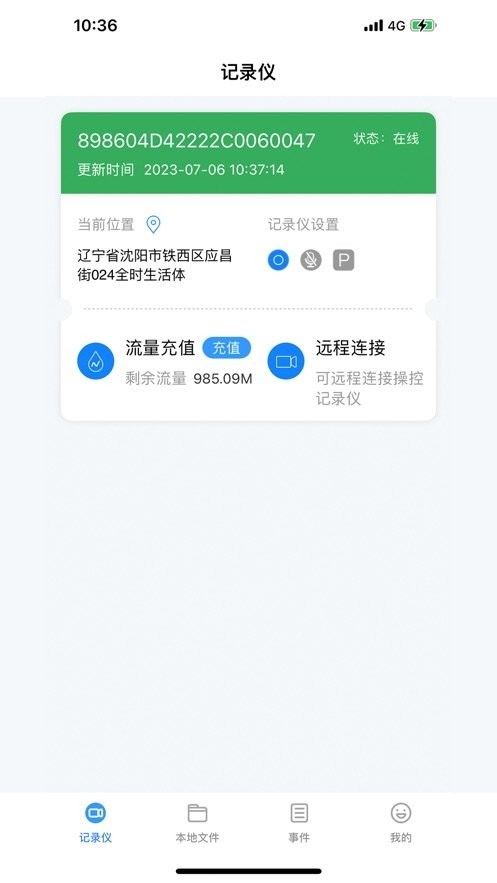 智能互联dvr免费版-图1