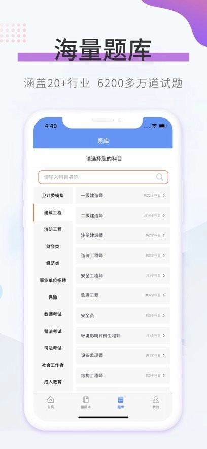 拍拍刷题手机最新版图1