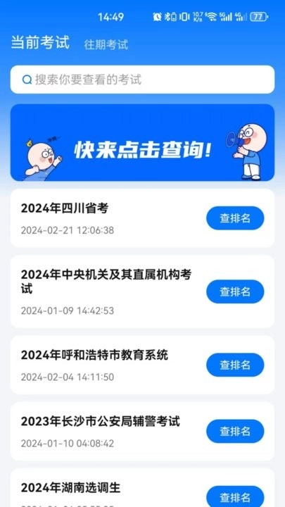排名小助手软件手机免费版