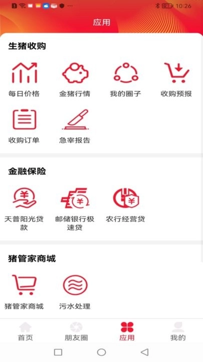 猪管家安卓直装版图3