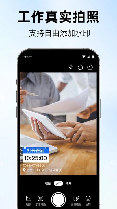 好打卡水印相机图2