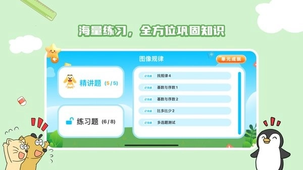 适趣思维导引安卓版(3)