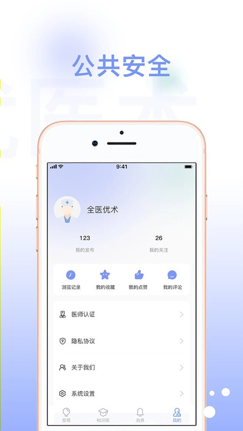 全优医术安卓直装版图1