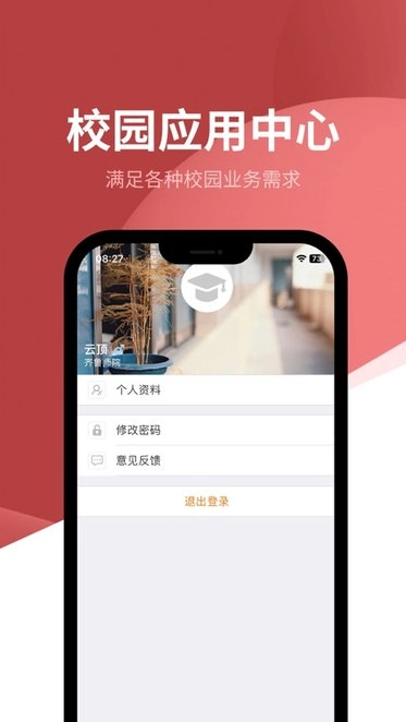 智慧师院本免费版图1
