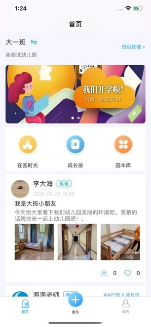 成长足迹教师端