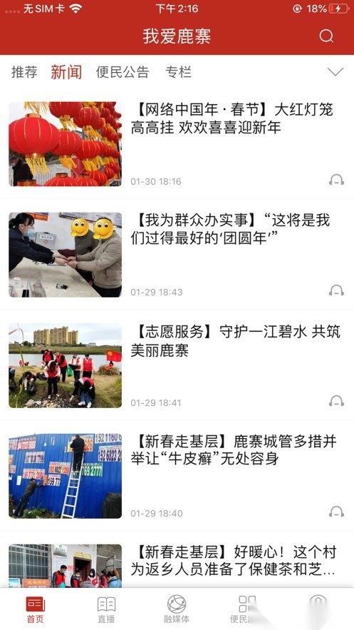 我爱鹿寨手机免费版图2