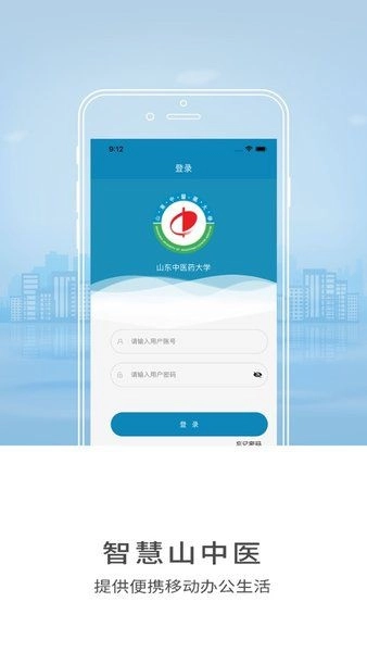 智慧山中医安卓直装版图1
