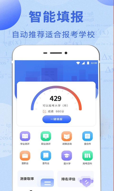 高考志愿大全图1