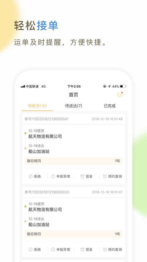66快车司机端最新免费版图1