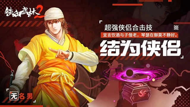 铁血武林2手机版