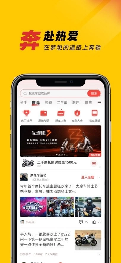摩托车之家手机最新版图3