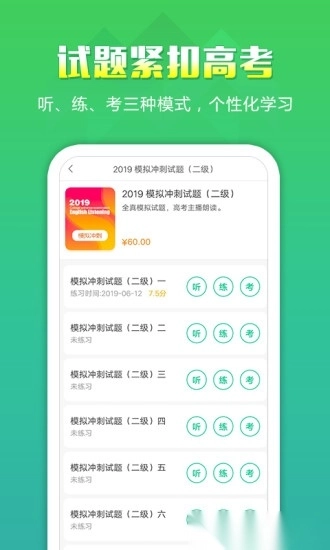 听力百分百客户端通用版图3