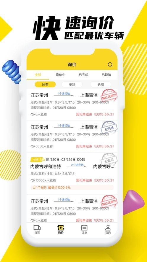 韵达优配最新版图2