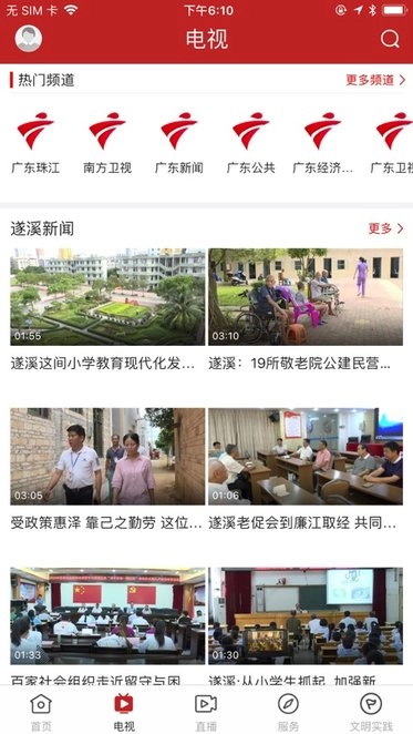遂溪融媒软件正版图3