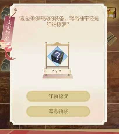 遇见逆水寒锦鲤宝箱装备选择界面
