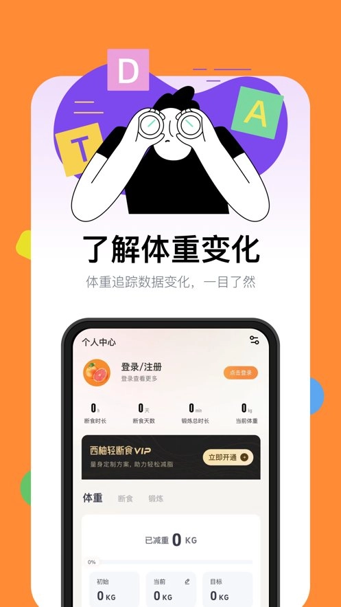 西柚轻断食免费原版图3