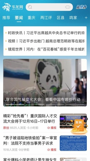 华龙网最新免费版图2