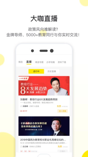 教育家社区平台正版图2