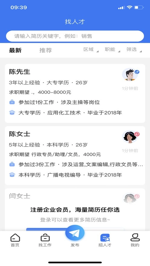 菏泽人才网无广告版图3