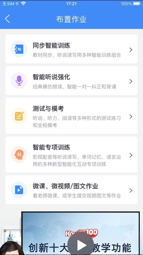 口语100教师工具免费原版图1