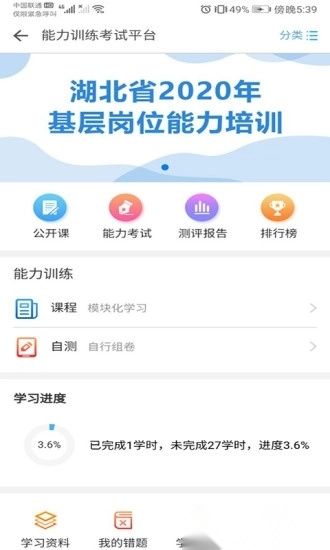 职业健康培训平台图2