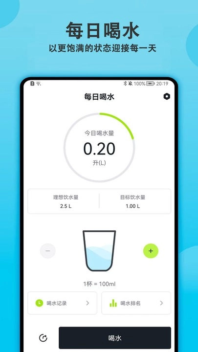 每日喝水提醒软件图3